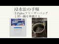 【簡単】Ziplocフリーザーバッグで真空に‼️