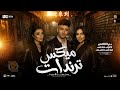 دويتو ترندات 2026 دنيا الألفي خلود محمد محمد حمدي ترندات حظ شعبي جديد 2026 