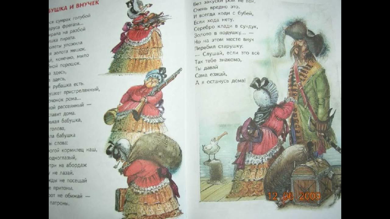 провожала на разбой бабушка пирата. пират карикатура. старуха пират. бабушка пирата текст. проводила на разбой бабушка пирата.