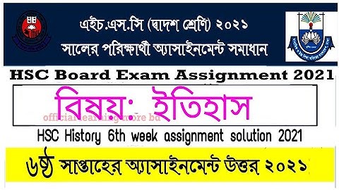 HSC history 6th week assignment solution 2021 | HSC 2021 history assignment 6th week Itihas Answer