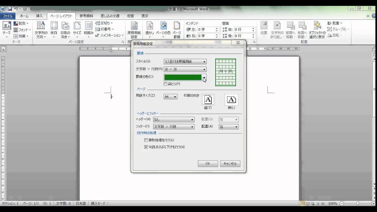 Wordで簡単 一発 一瞬で 原稿用紙 を作成 Youtube