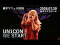 🎵WE START - UN1CON (ユニコン) 2026.07.30 超SUMMERFEST2026 @品川ステラボール