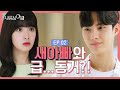 (ENG)❓낯선 아빠와 한 집에서 산다는 것❓[웹드라마 - 서류상 아빠 ] EP.02 | Web Drama : Legally, Dad EP.02