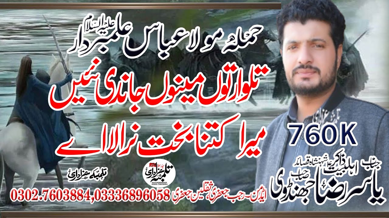 Talwar tu mainu jandi nahi | Zakir Yasir Raza Jhandvi New Qaseeda