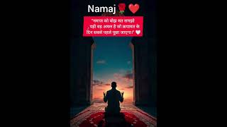 namaj ❤️🌹😔🤲#nmaj ki ahmiyat#kabar .