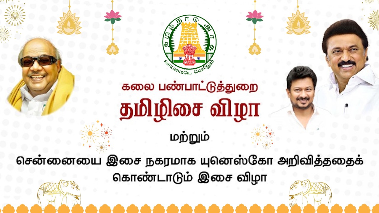 வள்ளுவர் கோட்டம் | கலைப் பண்பாட்டு துறை வழங்கும் தமிழிசை விழா - 1 march 2026