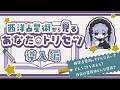 【 #vtuber 】自己理解に最適！西洋占星術って知ってる？【 #紫月せいら #新人vtuber 】