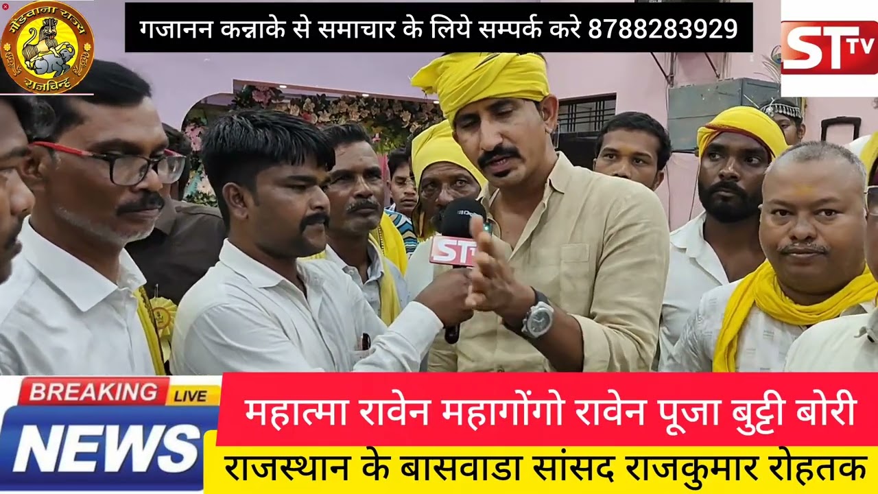 कोयतुर गोंडवाना महासभा बुटीबोरी महात्मा रावेन महागोंगो रावेन पूजा राजकुमार रोहतक लोकसभा संसद