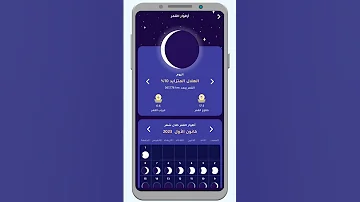 تطبيق الروزنامة الاصدار الجديد أهلا وسهلأ 