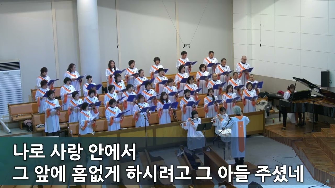 나 주의 것/정읍성결교회 임마누엘찬양대 1부 예배 26.01.04