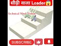 Very Easy Loader मशीन😱 #shorts #youtubeshorts #technology #trending #shortvideo #viral #best #model
