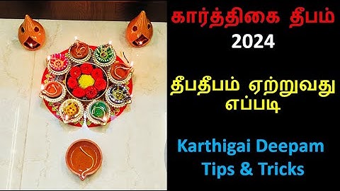 கார்த்திகை தீபம் 2024 தீபம் ஏற்றும் முறை | Karthigai deepam 2024 |Deepam decoration ideas |Karthigai