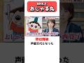 おじゃる丸声優交代問題 #shorts