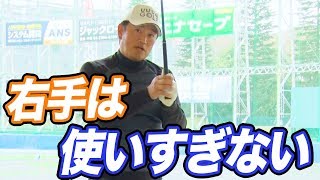 クラブをしっかりリリースする方法【中井学プロレッスン】