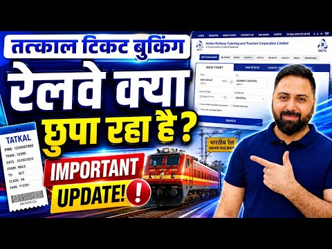 IRCTC Tatkal Ticket Booking Big Update | Irctc Website Ticket, App Ticket & Railway Counter Booking