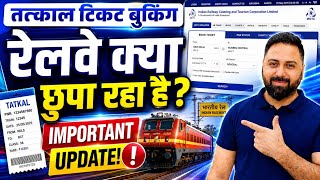 IRCTC तत्काल टिकट बुकिंग बड़ा अपडेट | IRCTC वेबसाइट टिकट, ऐप टिकट और रेलवे काउंटर बुकिंग screenshot 3