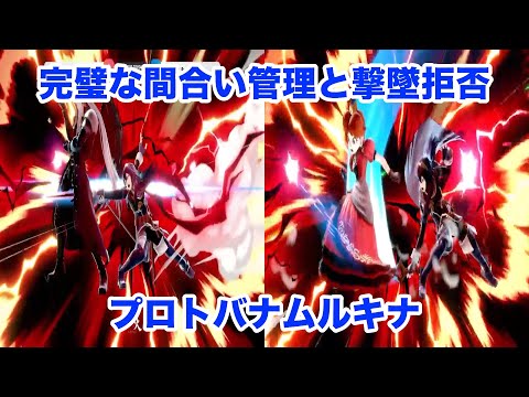 【スマブラSP】プロトバナム選手のルキナが間合い、撃墜拒否ともに完璧すぎる件
