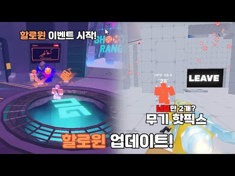 라이벌 할로윈 업데이트! 파트2 핫픽스 무기만 2개?! [라이벌 70일차]