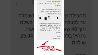 היזהרו מהודעת פישינג חדשה המתחזה לדואר ישראל screenshot 5