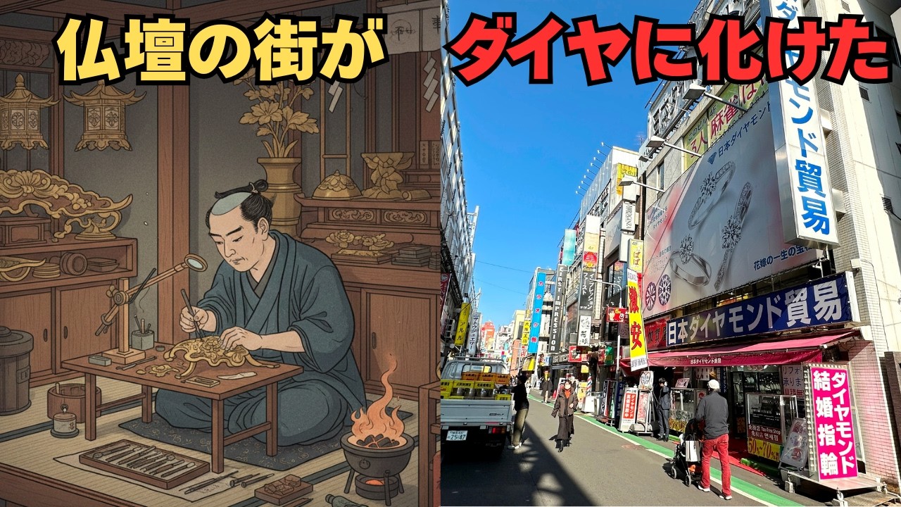 【劇的変貌】なぜ御徒町は宝石街になった? 「セレブ感ゼロ」の下町が日本一の宝石問屋街になったワケ