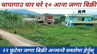 ललितपुर चापागाउमा चार घरेमा जग्गा बिक्री|land sale in Nepal|Sasto ghar jagga Nepal|Hamro bazzar.com