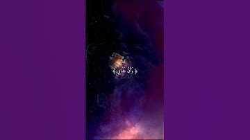 نَبِّئۡ عِبَادِيٓ أَنِّيٓ أَنَا ٱلۡغَفُورُ ٱلرَّحِيمُ _ سورة الحجر 49 #قرآن