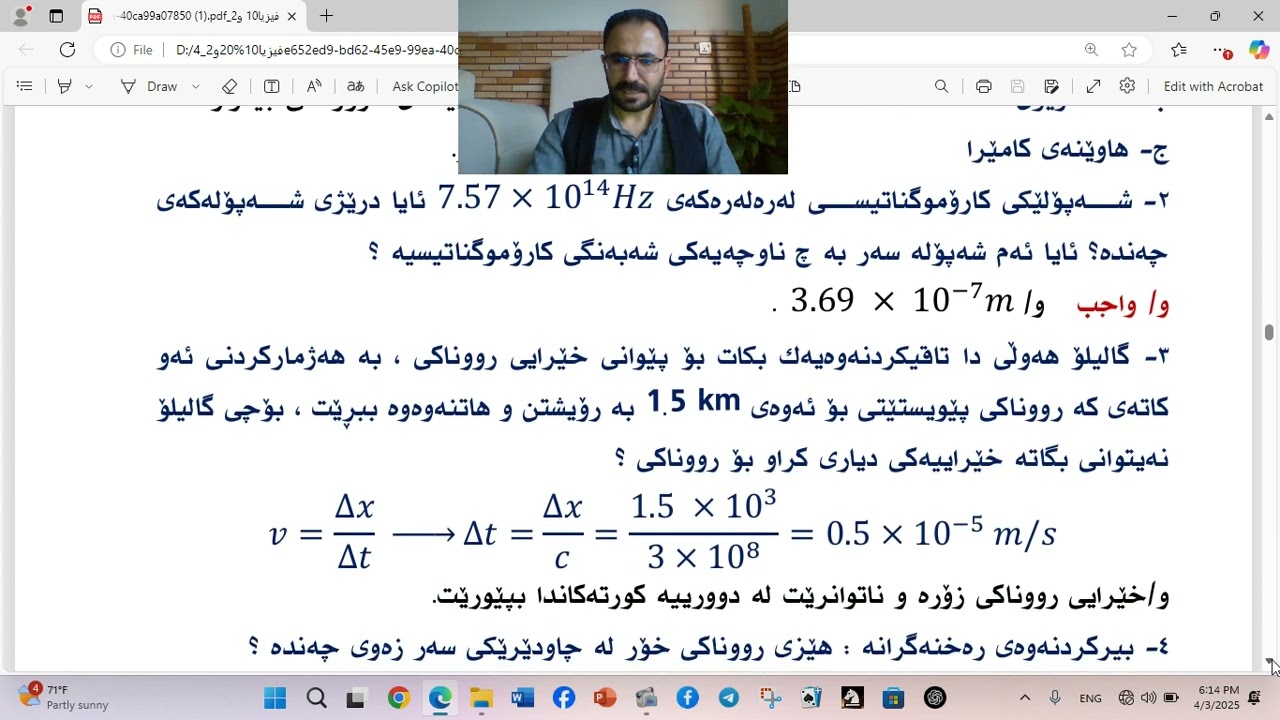 نواندنی شەپۆل بە تیشک بەشی ٥ بەندی ١ ل ١١٤ بۆ ١١٥
