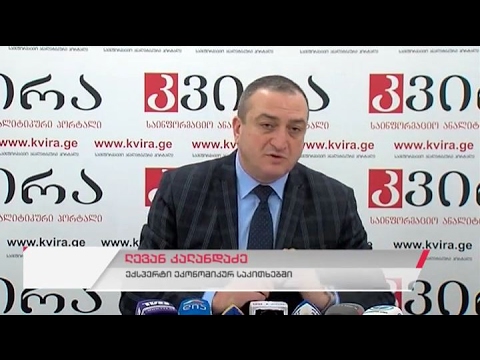 ექსპერტის ეკონომიკურ საკითხებში ლევან კალანდაძის პრესკონფერენცია