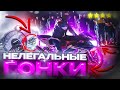 Нелегальные гонки на спортбайках | Нелегал 22