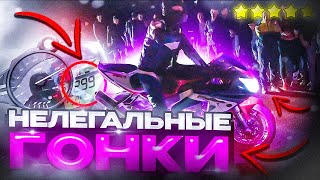 Нелегальные Гонки На Спортбайках | Нелегал 22