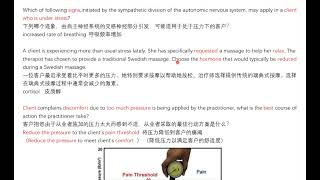 20210831 MBLEX 美国联邦按摩考题大纲 评估 临床应用 治疗目标