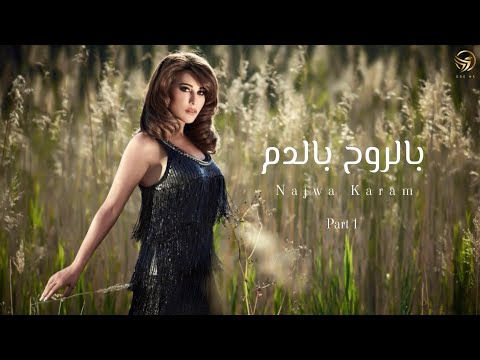         2022 نجوى كرم بالروح بالدم تصميم