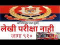 BMC|FIRE BRIDGE MUBAI VANCANY |अग्निशमन दल मुंबई|vancany update |mubai corporation| requirements2023