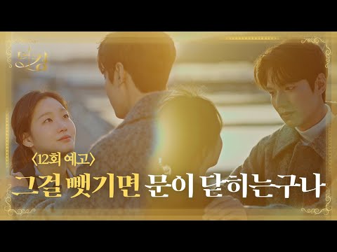 [5월 23일 예고] “만약 그 문이 닫히면… 온 우주의 문을 열게”ㅣ더킹: 영원의 군주(The King: Eternal <strong>Monarch</strong>)ㅣSBS DRAMA