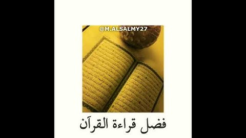 حالات واتس آب دينيه (ماتيسر من سورة الاسراء)(اقرؤا القرأن)♥️
