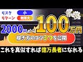 【稼ぐコツ3選】元手2000円から月収100万円に！億トレーダーが教える" 勝率アップ方法 "｜ハイローオーストラリア初心者向け