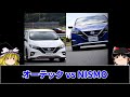 【ゆっくり解説】オーテック vs NISMO「ミスタースカイライン桜井眞一郎氏が築き上げたオーテックジャパン！設立までの道のりは、いばらの道！今回も壮絶なドラマがありました。」GT-R買取 最強