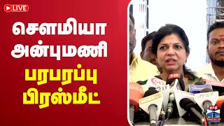 🔴LIVE: சௌமியா அன்புமணி பரபரப்பு பிரஸ்மீட் | PMK | Sowmiya Anbumani Pressmeet screenshot 2