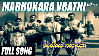 Madhukara Vrutthi | |Navakoti Narayana |  Dr.Rajkumar | Sahukar Janaki | Kannada Video Song