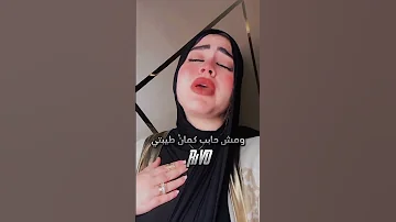 بخاف مني علي الدنيا صوتها تحفه Explore اكسبلور اكسبلورهاشتاقات تيك توك ترند لايك Funny ريفو 