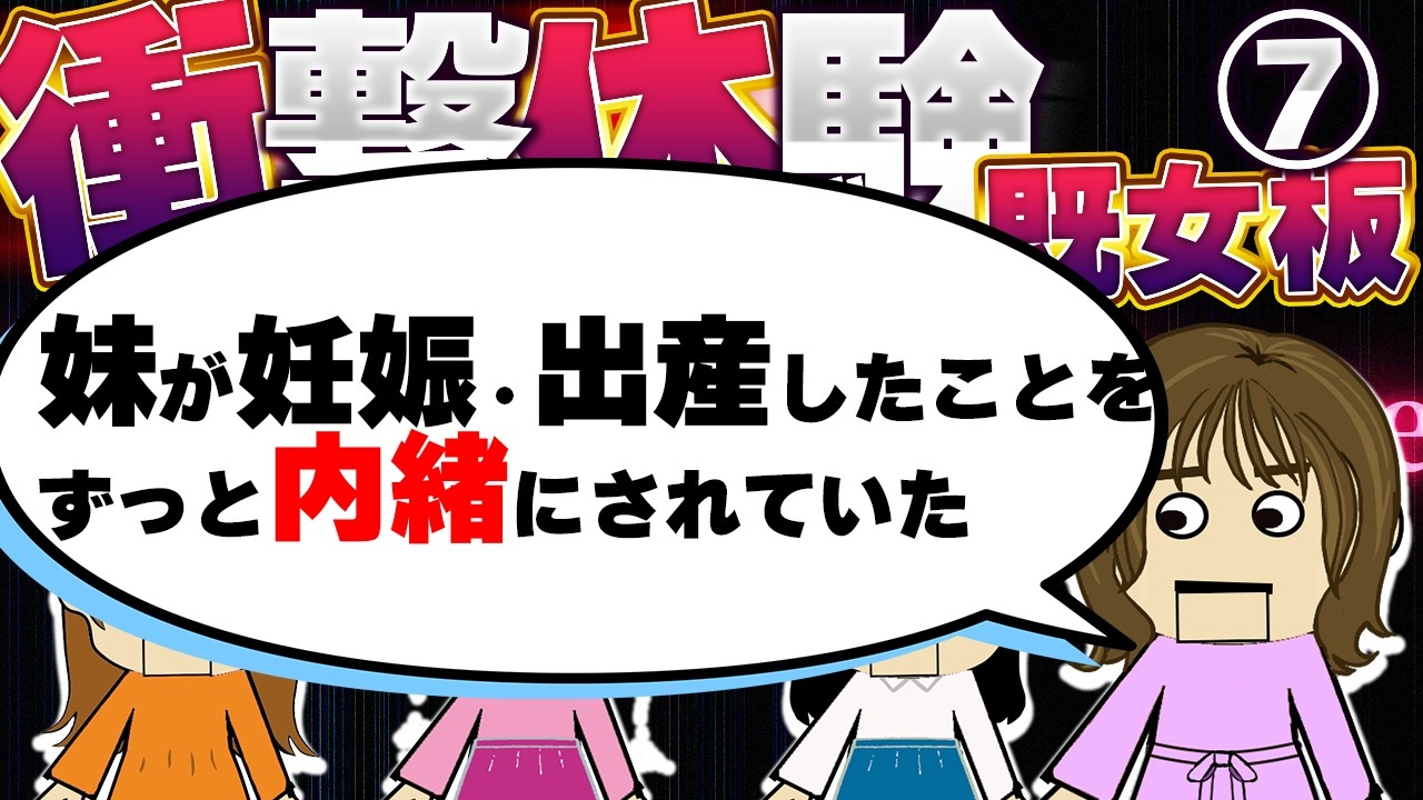 【２ch既女板】姉の彼氏を奪った妹に「あんなに『お姉ちゃんのお古嫌い！！』っていっつも怒ってたのに」と言った母！…他！今まで生きてきて凄く衝撃的だった体験（既女板）7【ゆっくり】【聞き流し】