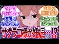 サクラコ様が先生と結婚した上に妊娠までしているというニュースがキヴォトス中に知れ渡ったことへの反応集【ブルーアーカイブ/ブルアカ/反応集/まとめ】
