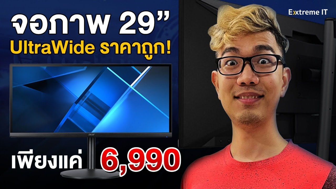 จอ acer ดีไหม  2022 Update  จอใหญ่ ราคาประหยัด 29 นิ้ว แค่ 6990 บาท กับ ACER CB292CU มาแบบ 75Hz