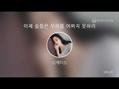 [everysing] 심규선 - 이제 슬픔은 우리를 어쩌지 못하리