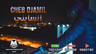 Cheb Djamil - Ansayni / أنسايني (Official Video Clip 2020)