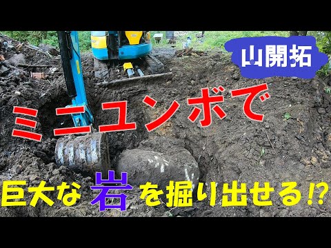 Mountain development] What if we tried digging up huge rocks with
