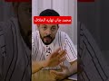 نهاية الخلافات محمد والاء حوارات حمدى وفاء 7