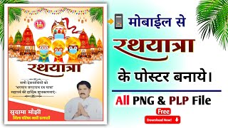 How to Rath Yatra Poster kaise banaye | Rath Yatra banner editing | Rath Yatr Ke Poster kaise Banaen screenshot 1