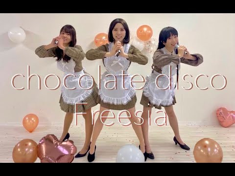 【Freesia】Perfume チョコレイト・ディスコ（2012-Mix）【踊ってみた】
