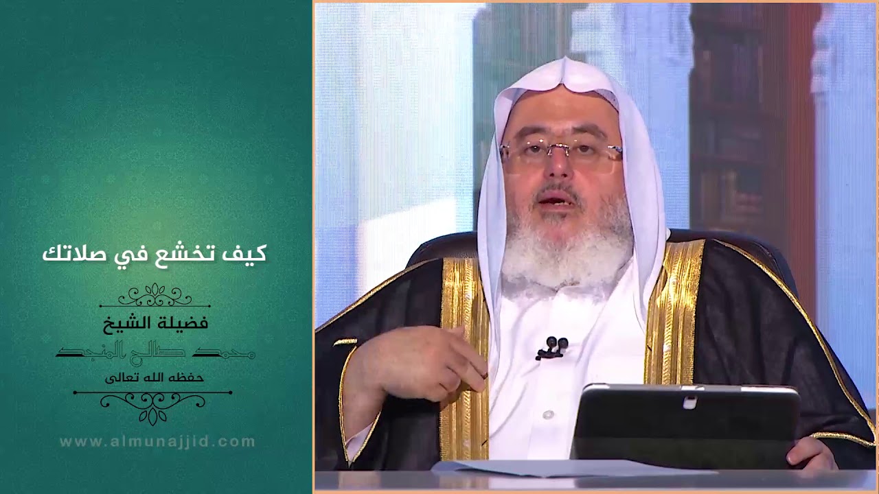 كيف تخشع في صلاتك